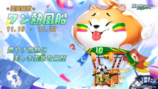画像ギャラリー No.003のサムネイル画像 / 「モリノファンタジー:世界樹の伝説」で“星蹴祭”開催。記念ログインボーナスも実施