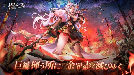 画像ギャラリー No.004のサムネイル画像 / 死神の力を駆使する新ジョブ「魔天使徒」が登場。「モリノファンタジー：世界樹の伝説」の大型アップデートを7月31日に実装