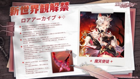 画像ギャラリー No.005のサムネイル画像 / 死神の力を駆使する新ジョブ「魔天使徒」が登場。「モリノファンタジー：世界樹の伝説」の大型アップデートを7月31日に実装