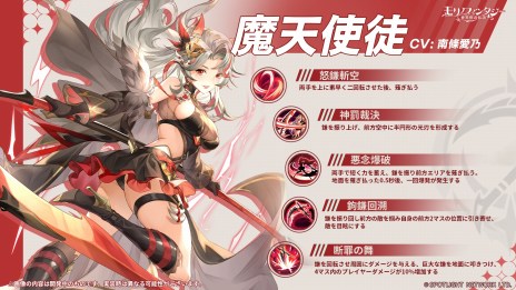 画像ギャラリー No.007のサムネイル画像 / 死神の力を駆使する新ジョブ「魔天使徒」が登場。「モリノファンタジー：世界樹の伝説」の大型アップデートを7月31日に実装
