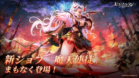画像ギャラリー No.008のサムネイル画像 / 死神の力を駆使する新ジョブ「魔天使徒」が登場。「モリノファンタジー：世界樹の伝説」の大型アップデートを7月31日に実装