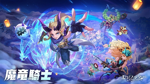 画像ギャラリー No.003のサムネイル画像 / 「モリノファンタジー:世界樹の伝説」,新ジョブ“魔竜騎士”と,新コンテンツ“魔獄・龍影島”などを実装
