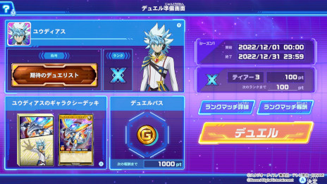 画像ギャラリー No.010のサムネイル画像 / Switch「遊戯王ラッシュデュエル 最強バトルロイヤル!! いくぞ!ゴーラッシュ!!」無料配信開始。“最強バトルデッキ”までのカード1000枚以上を収録