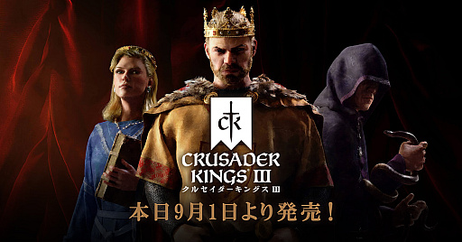 画像ギャラリー No.011のサムネイル画像 / 「クルセイダーキングスIII」本日リリース。中世の一領主として激動の時代を生き抜き，一族の繁栄を図るストラテジーゲーム