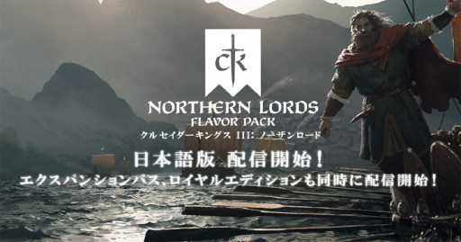 画像ギャラリー No.001のサムネイル画像 / 「クルセイダーキングスIII」，DLC“ノーザンロード”が発売に。シーズンパスも登場