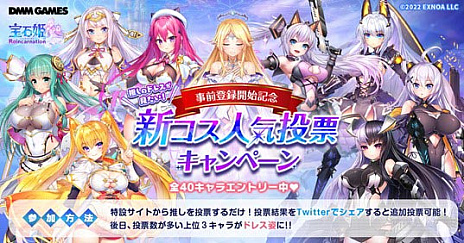 画像ギャラリー No.006のサムネイル画像 / DMM GAMES，新作RPG「宝石姫 Reincarnation」の事前登録受付を開始。特製オリジナルアクリルパネルなどが当たるキャンペーンも