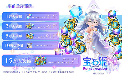 画像ギャラリー No.002のサムネイル画像 / 「宝石姫 Reincarnation」，正式サービスを本日開始。リリース記念のイベントも実施中