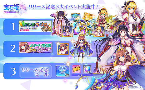 画像ギャラリー No.003のサムネイル画像 / 「宝石姫 Reincarnation」，正式サービスを本日開始。リリース記念のイベントも実施中