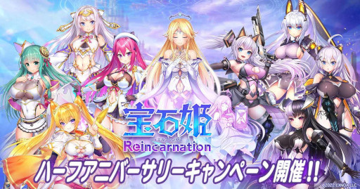 画像ギャラリー No.001のサムネイル画像 / 「宝石姫Reincarnation」ハーフアニバーサリーイベントを開催。ログインボーナスなどを実施