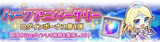 画像ギャラリー No.004のサムネイル画像 / 「宝石姫Reincarnation」ハーフアニバーサリーイベントを開催。ログインボーナスなどを実施
