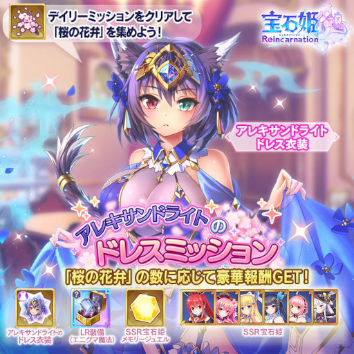 画像ギャラリー No.005のサムネイル画像 / 「宝石姫Reincarnation」ハーフアニバーサリーイベントを開催。ログインボーナスなどを実施