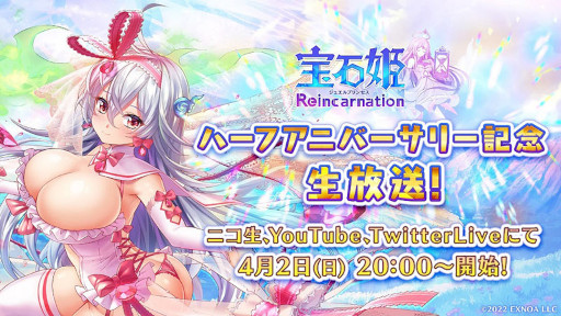 画像ギャラリー No.006のサムネイル画像 / 「宝石姫Reincarnation」ハーフアニバーサリーイベントを開催。ログインボーナスなどを実施