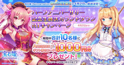画像ギャラリー No.007のサムネイル画像 / 「宝石姫Reincarnation」ハーフアニバーサリーイベントを開催。ログインボーナスなどを実施