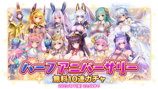 画像ギャラリー No.009のサムネイル画像 / 「宝石姫Reincarnation」ハーフアニバーサリーイベントを開催。ログインボーナスなどを実施