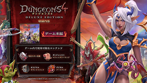 画像ギャラリー No.011のサムネイル画像 / ダンジョン運営RTS「ダンジョンズ 4」の発売日が11月9日に決定。クリーチャーを率いて地上世界の征服を目指せ