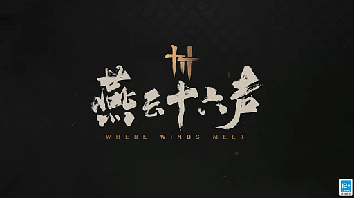 画像ギャラリー No.001のサムネイル画像 / NetEase Gamesが放つ新作アクションRPG「Where Winds Meet」の最新映像が公開された。ダイナミックなバトルに注目だ