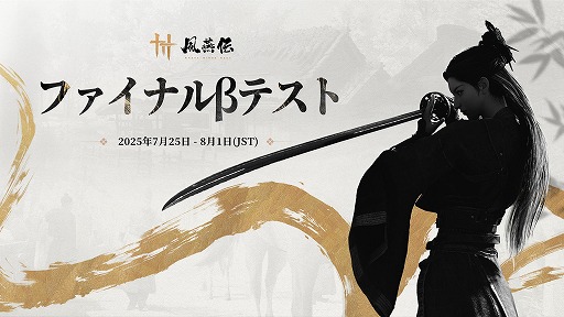 画像ギャラリー No.001のサムネイル画像 / 日本での正式タイトルが「風燕伝：Where Winds Meet」に決定。新たに帝都「開封」が登場するファイナルβテストを7月25日に開始