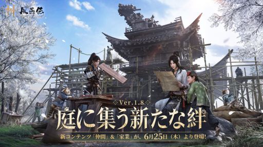 画像ギャラリー No.001のサムネイル画像 / 「風燕伝:Where Winds Meet」,Ver.1.8アップデートを6月25日に実施。荒廃した村の復興を目指す「家業システム」を実装予定