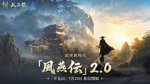 画像ギャラリー No.001のサムネイル画像 / 「風燕伝:Where Winds Meet」,大型アップデート「不見山」を7月23日に実施。高低差を生かした新エリアや超近接戦闘を楽しめる手甲などが登場