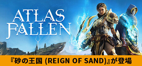 画像ギャラリー No.001のサムネイル画像 / PS5＆Xbox Series X|S版「Atlas Fallen」，ニューゲームプラスなど新要素を追加する「Reign of Sand」を8月6日にリリース