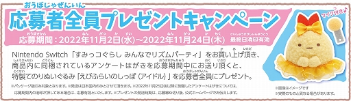 画像ギャラリー No.006のサムネイル画像 / Switch用ソフト「すみっコぐらし みんなでリズムパーティ」が11月2日に発売決定。すみっコぐらしの世界を舞台にしたリズムゲーム