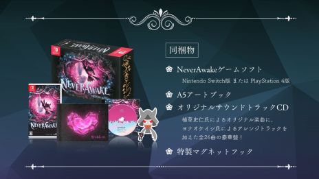画像ギャラリー No.002のサムネイル画像 / コンシューマ版「NeverAwake」本日発売。新規アクセサリなどを追加するPC版大型アップデートも実施