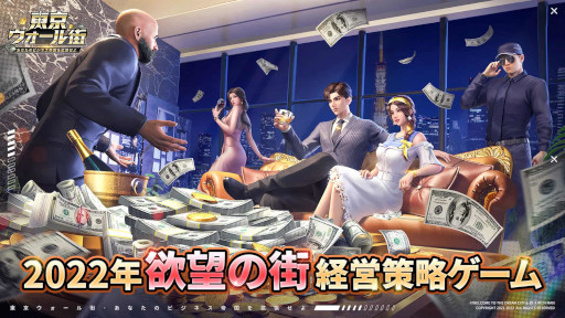 画像ギャラリー No.001のサムネイル画像 / 経営シム「東京ウォール街」,スマホ向けに配信中