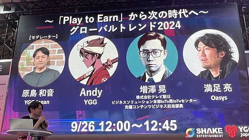 画像ギャラリー No.001のサムネイル画像 / ブロックチェーン業界のトレンドを紹介したセッションをレポート。「Off The Grid」など，注目プロジェクトについても語られた［TGS2024］