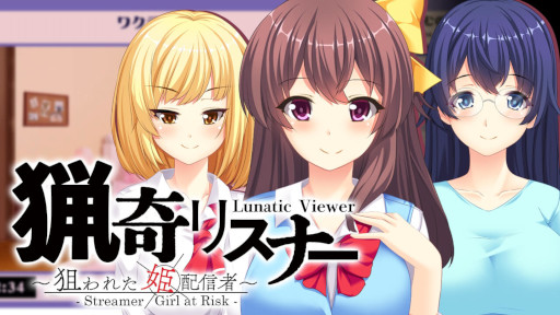 画像ギャラリー No.001のサムネイル画像 / ノベルゲーム「猟奇リスナー 〜 狙われた姫配信者 〜」と「外道催眠術師と囚われのマリオネット」が発売に