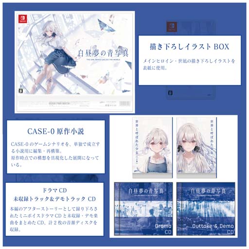 画像ギャラリー No.004のサムネイル画像 / Switch「白昼夢の青写真」体験版の配信をスタート。各種店舗特典の完成イラストも公開