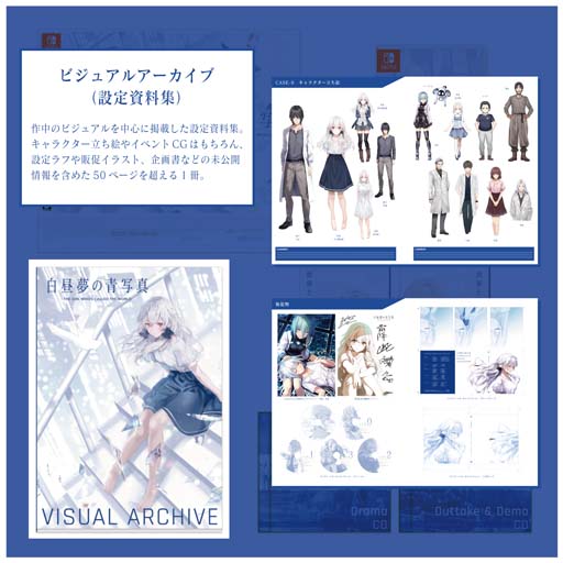 画像ギャラリー No.005のサムネイル画像 / Switch「白昼夢の青写真」体験版の配信をスタート。各種店舗特典の完成イラストも公開
