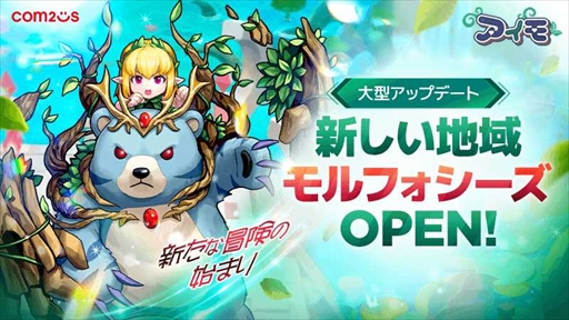 画像ギャラリー No.001のサムネイル画像 / 「アイモ：The World of Magic」，新たな地域「モルフォシーズ」などを追加する大型アップデートを実施