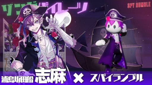 画像ギャラリー No.002のサムネイル画像 / 「SPY RUMBLE」,音楽ユニット“浦島坂田船”の志麻さんとコラボ。“ゾンビパイレーツ志麻”が8月27日に登場