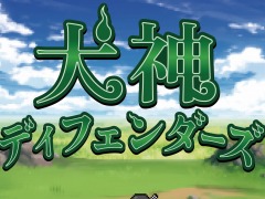 個人制作のタワーディフェンスゲーム「犬神ディフェンダーズ」の体験版，1月31日にSteamにて配信開始