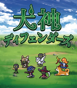 画像ギャラリー No.008のサムネイル画像 / 新作タワーディフェンス「犬神ディフェンダーズ」，7月18日に配信開始。6月19日にスタートするSteam Next フェスへの出展も決定