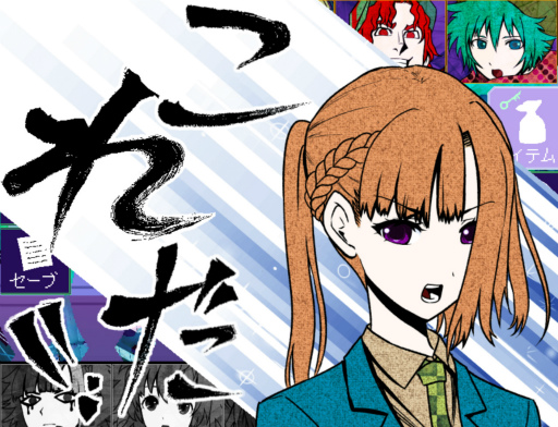 画像ギャラリー No.002のサムネイル画像 / 「キミガシネ -多数決デスゲーム-」,アーリーアクセス版をSteamでリリース。プレイヤーの選択で犠牲者が変化するマルチエンディングのADV