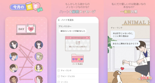 画像ギャラリー No.001のサムネイル画像 / チャット型シミュレーションゲーム「Picka」,日本版の情報をTGS 2022で公開予定