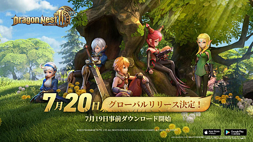画像ギャラリー No.001のサムネイル画像 / MMORPG「ドラゴンネスト2：エボリューション」，7月20日に配信決定。全世界の冒険者とドラゴン退治を競うイベントも開催に