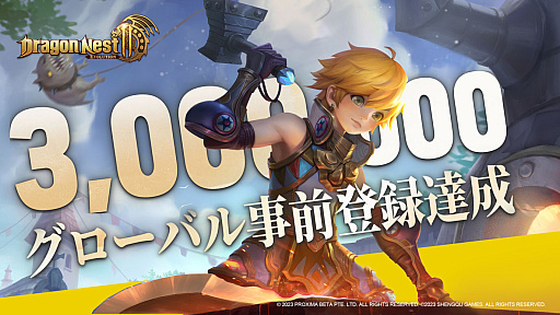 画像ギャラリー No.002のサムネイル画像 / MMORPG「ドラゴンネスト2：エボリューション」，7月20日に配信決定。全世界の冒険者とドラゴン退治を競うイベントも開催に