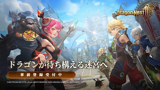 画像ギャラリー No.004のサムネイル画像 / MMORPG「ドラゴンネスト2：エボリューション」，7月20日に配信決定。全世界の冒険者とドラゴン退治を競うイベントも開催に
