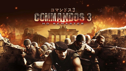 画像ギャラリー No.001のサムネイル画像 / 「コマンドス3 HDリマスター」をPC/Xbox向けに配信開始。第二次世界大戦のヨーロッパ戦線で,特殊工作兵を操作してさまざまな任務に挑む