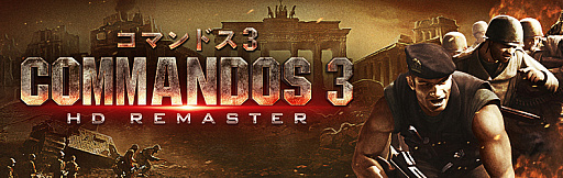 画像ギャラリー No.002のサムネイル画像 / 「コマンドス3 HDリマスター」,PS4版/Switch版の配信開始。リリーストレイラー公開