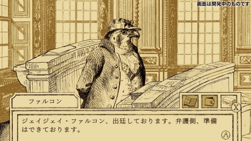 画像ギャラリー No.001のサムネイル画像 / 法廷ADV「鳥類弁護士の事件簿」Switch向けに2022年内発売。J・J・グランヴィルのアートとカミーユ・サン=サーンスの楽曲が楽しめる