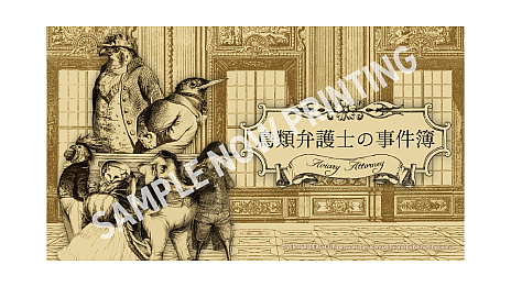 画像ギャラリー No.003のサムネイル画像 / ［TGS2022］「鳥類弁護士の事件簿」をTGS 2022にプレイアブル出展。パッケージ版の予約受付もスタート