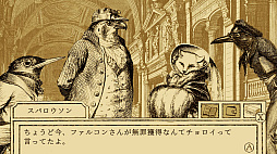 画像ギャラリー No.002のサムネイル画像 / Switch「鳥類弁護士の事件簿」が本日発売に。19世紀のフランスを舞台に“隼”の弁護士が法廷バトルを繰り広げる