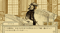 画像ギャラリー No.005のサムネイル画像 / Switch「鳥類弁護士の事件簿」が本日発売に。19世紀のフランスを舞台に“隼”の弁護士が法廷バトルを繰り広げる