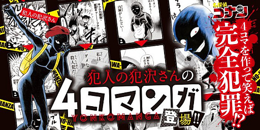 画像ギャラリー No.001のサムネイル画像 / ボードゲーム「犯人の犯沢さんの4コマンガ」が9月15日発売へ。全180種類のコマを駆使し,自分だけの“犯沢さん”4コマを作り出そう