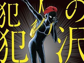 ボードゲーム「犯人の犯沢さんの4コマンガ」が9月15日発売へ。全180種類のコマを駆使し，自分だけの“犯沢さん”4コマを作り出そう