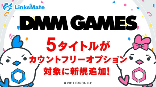 画像ギャラリー No.001のサムネイル画像 / LinksMateのカウントフリーオプション対象コンテンツに，「スロットストリート」などDMM GAMESで提供する5タイトルを追加