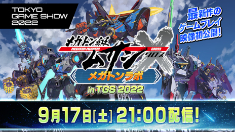 画像ギャラリー No.001のサムネイル画像 / 「メガトン級ムサシX（クロス）」，公式番組“メガトンラボ in TGS 2022”を9月17日に配信。新要素となる対人戦のプレイ映像を公開予定